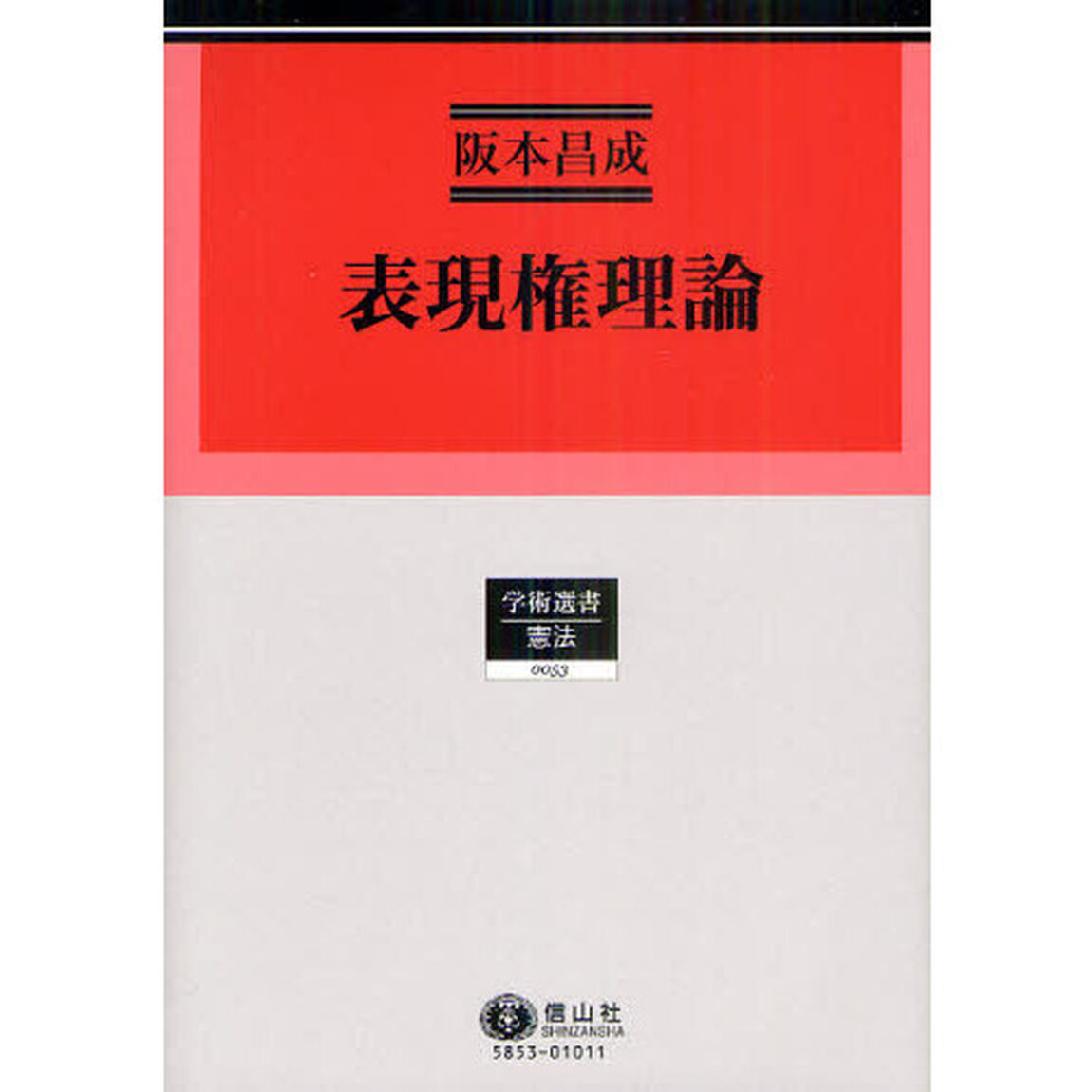 表現権理論