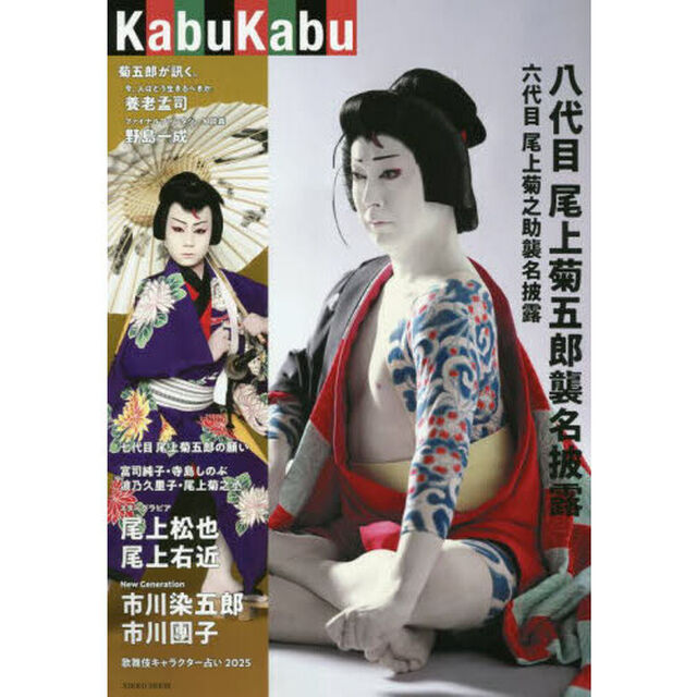 KabuKabu