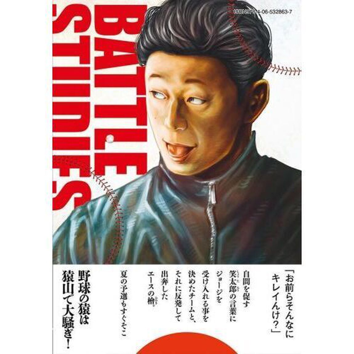 バトルスタディーズ 37