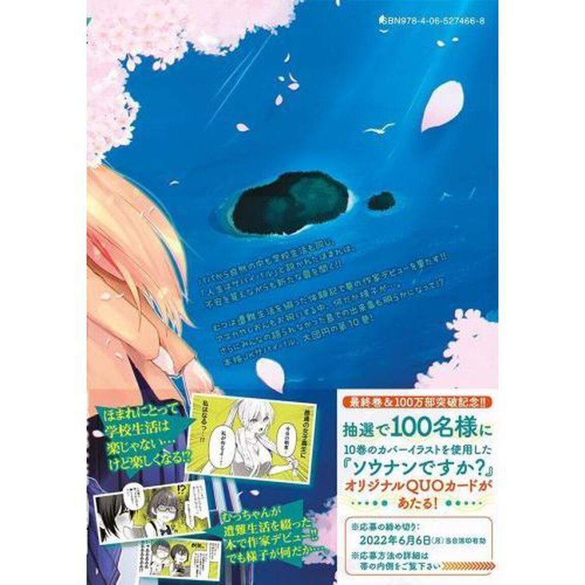 ソウナンですか？　１０