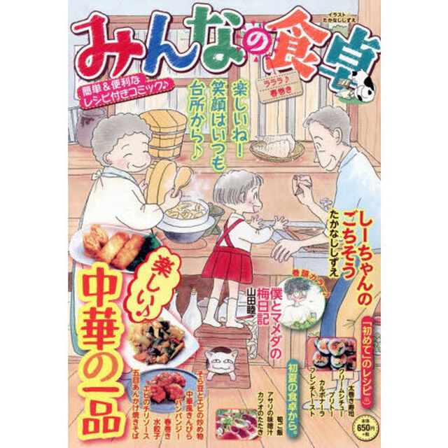 みんなの食卓　ラララ♪春巻き