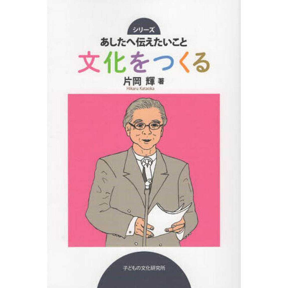 文化をつくる