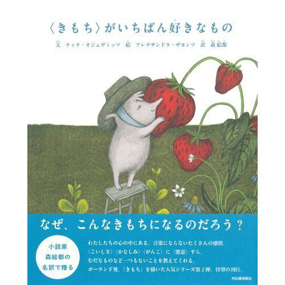 〈きもち〉がいちばん好きなもの