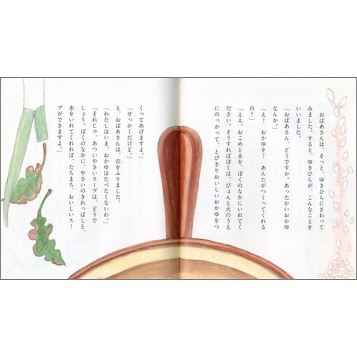 ゆきひらの話　安房直子名作絵童話