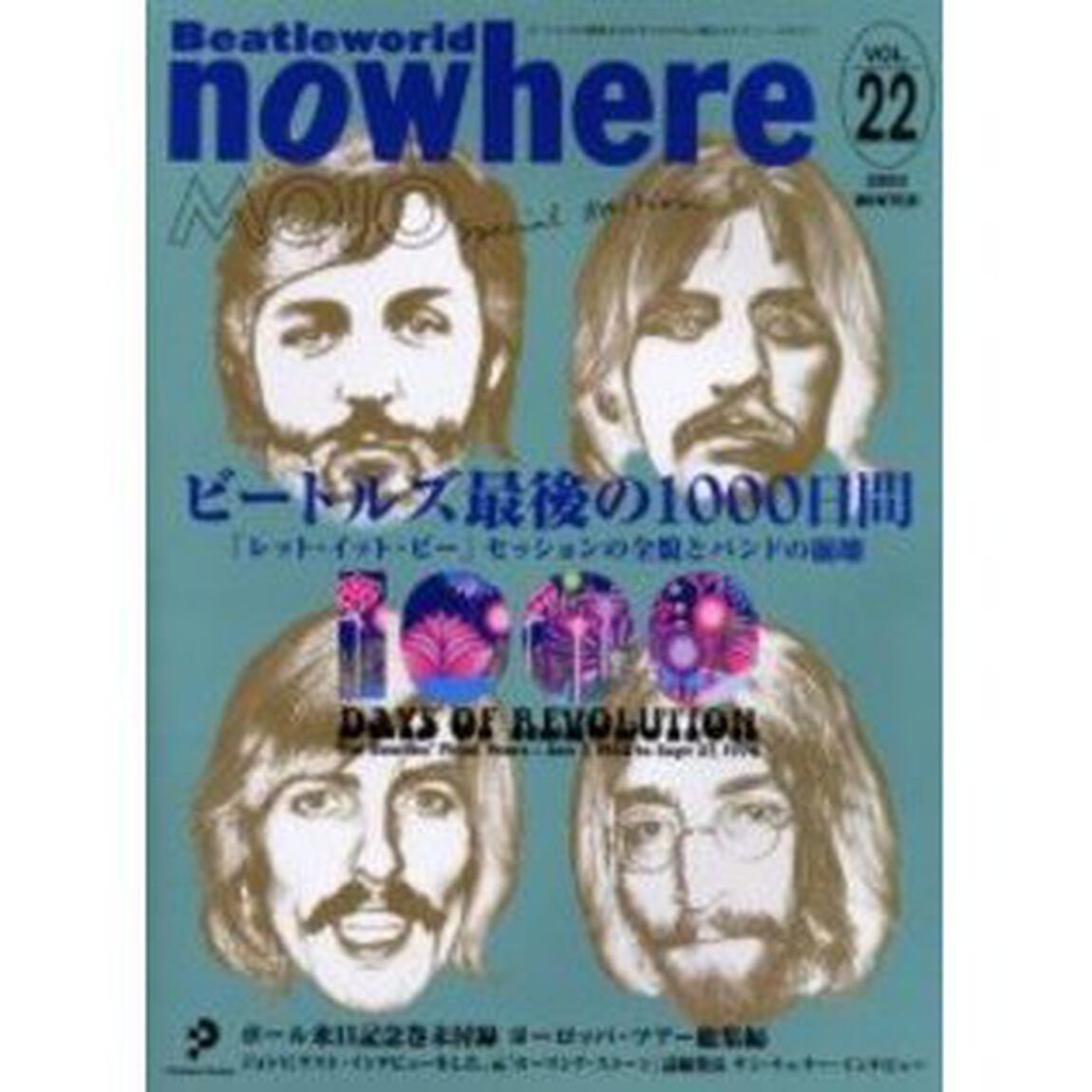 ノーウェア　Ｂｅａｔｌｅｗｏｒｌｄ　Ｖｏｌ．２２（２００３Ｗｉｎｔｅｒ）「ビートルズ最後の１０００日間　ＭＯＪＯ　Ｓｐｅｃｉａｌ　Ｅｄｉｔｉｏｎ日本版　「レット・イット・ビー」セッションの全貌とバンドの崩壊」