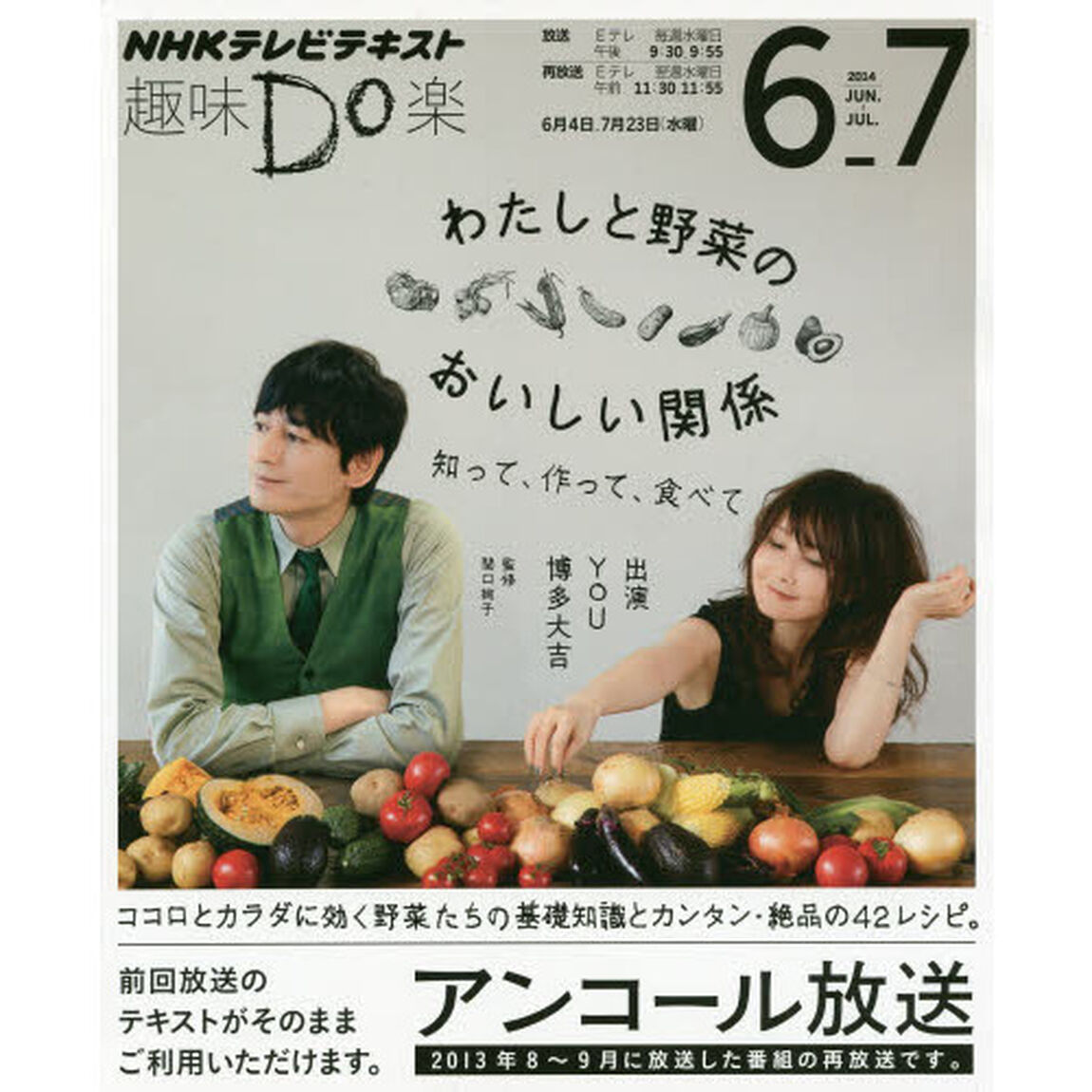 わたしと野菜のおいしい関係―知って、作って、食べて (趣味Do楽)