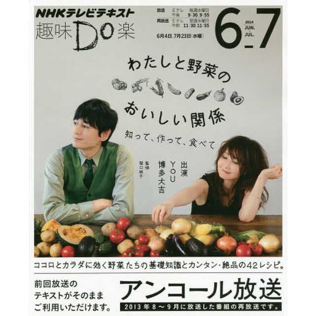 わたしと野菜のおいしい関係―知って、作って、食べて (趣味Do楽)