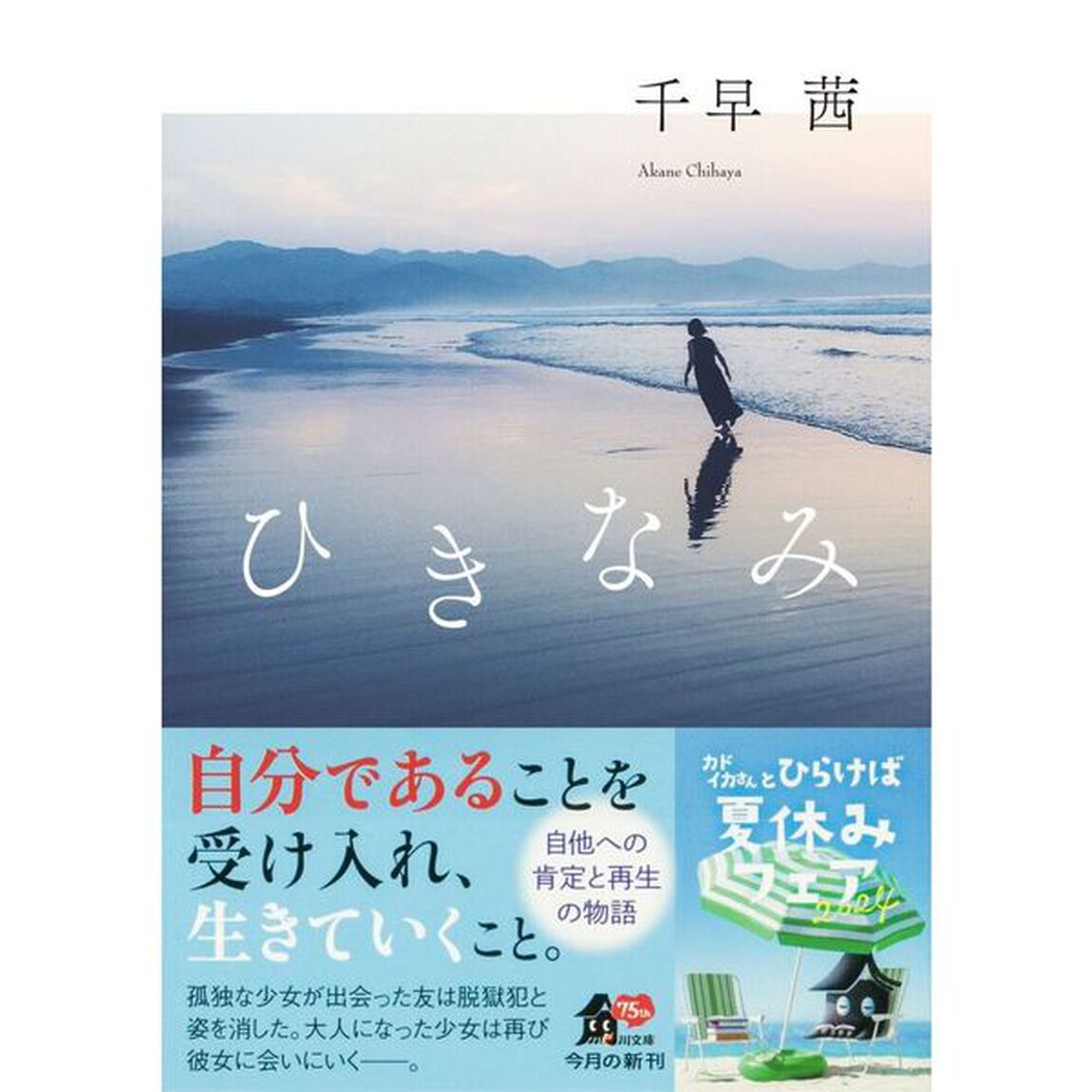 ひきなみ