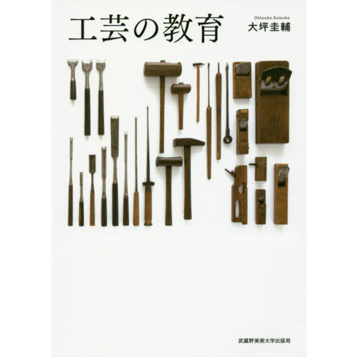 工芸の教育