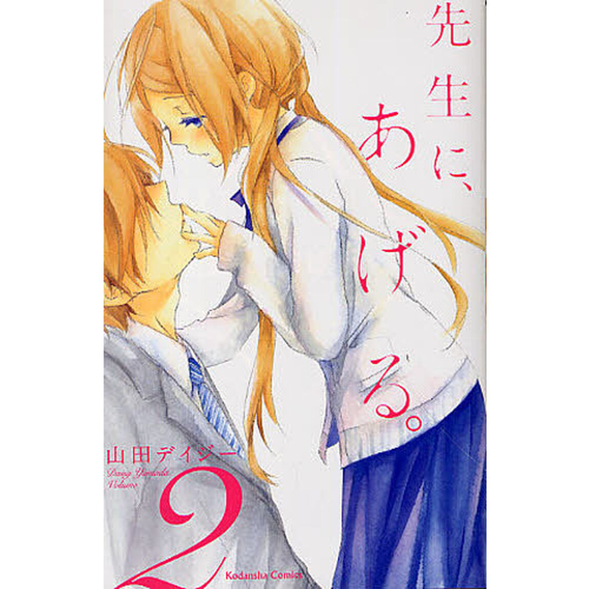 先生に、あげる。　　　２
