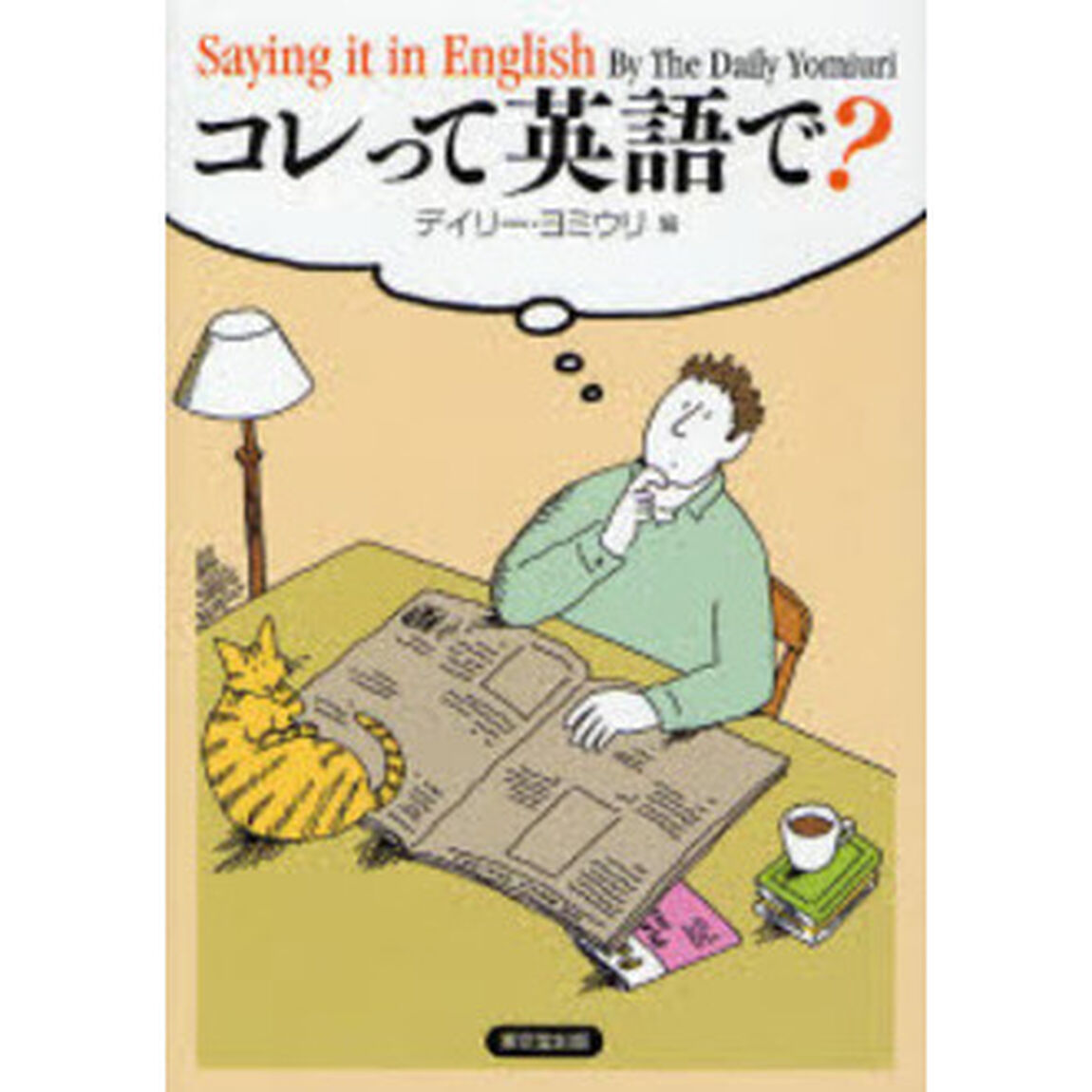 コレって英語で？