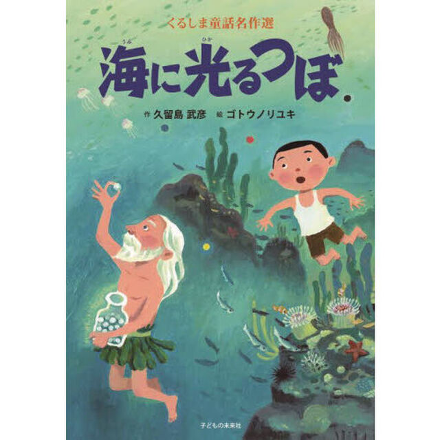 海に光るつぼ