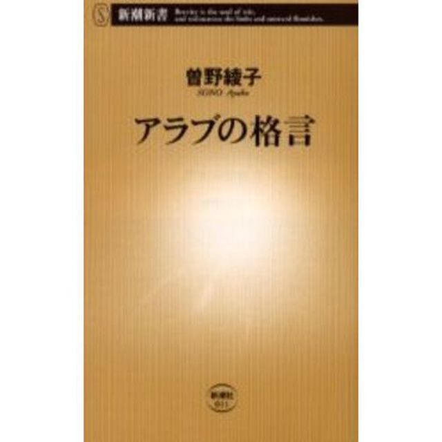 アラブの格言