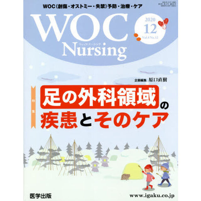 ＷＯＣ　Ｎｕｒｓｉｎｇ　　８－１２