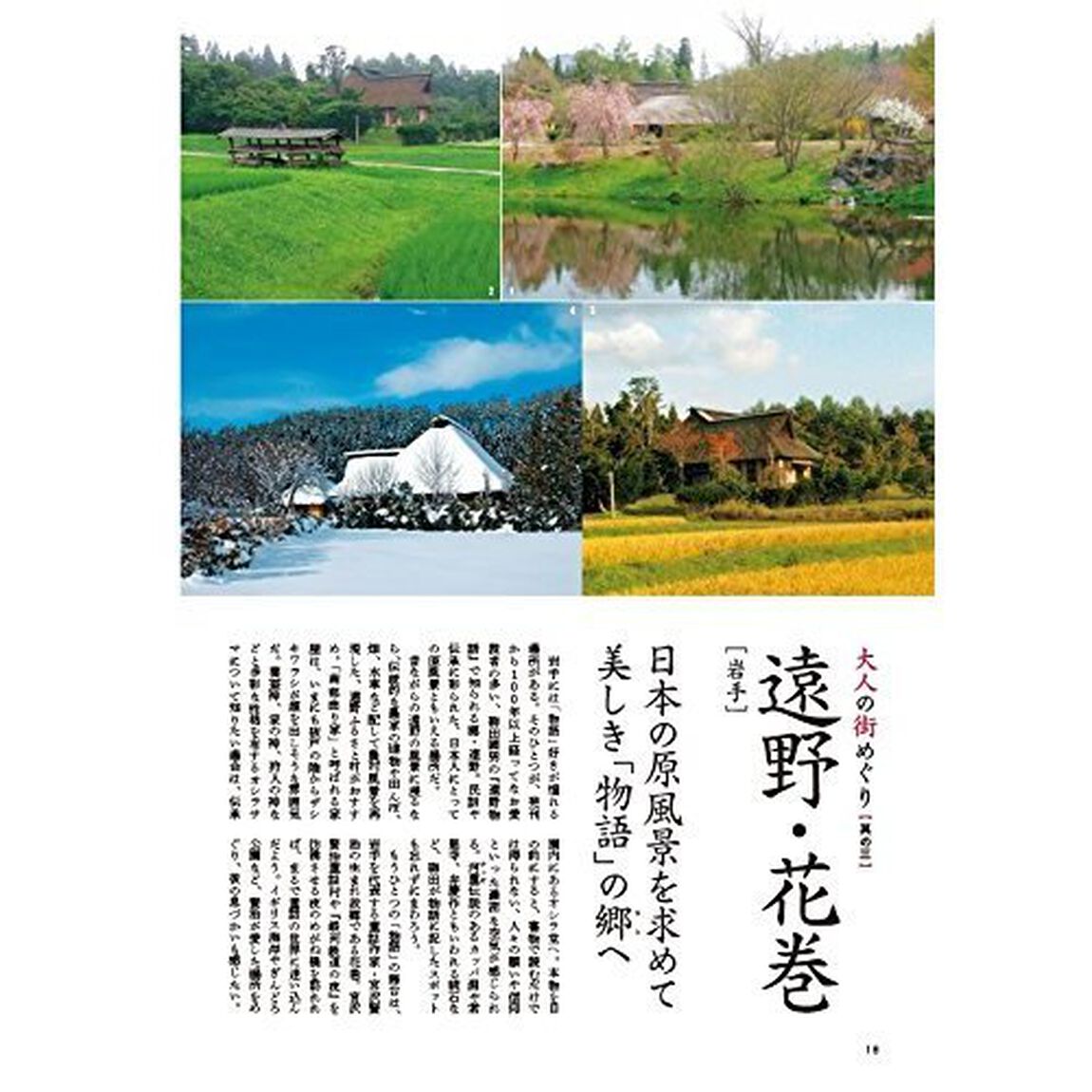 首都圏発１泊２日大人の小さな旅　泊りがけで行きたい好奇心をくすぐる少し贅沢な旅