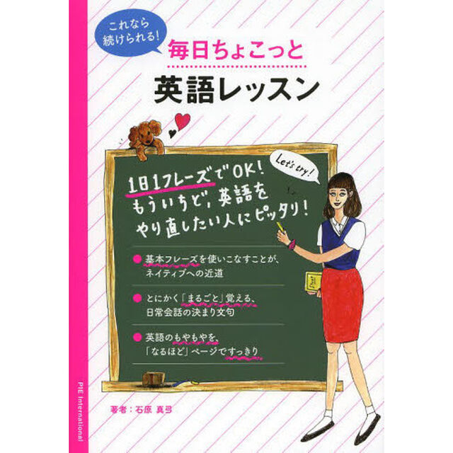 これなら続けられる! 毎日ちょこっと英語レッスン