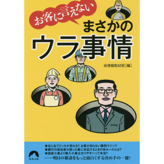 お客に言えないまさかのウラ事情