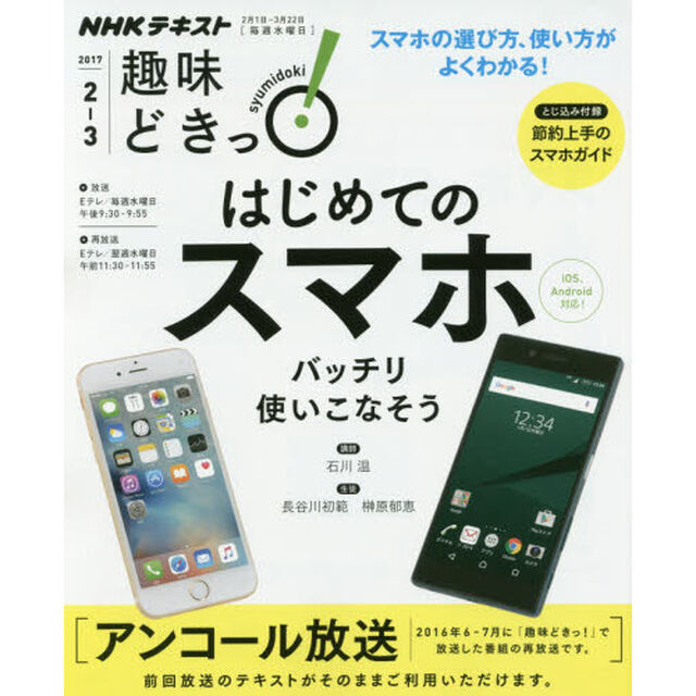 はじめてのスマホバッチリ使いこなそう