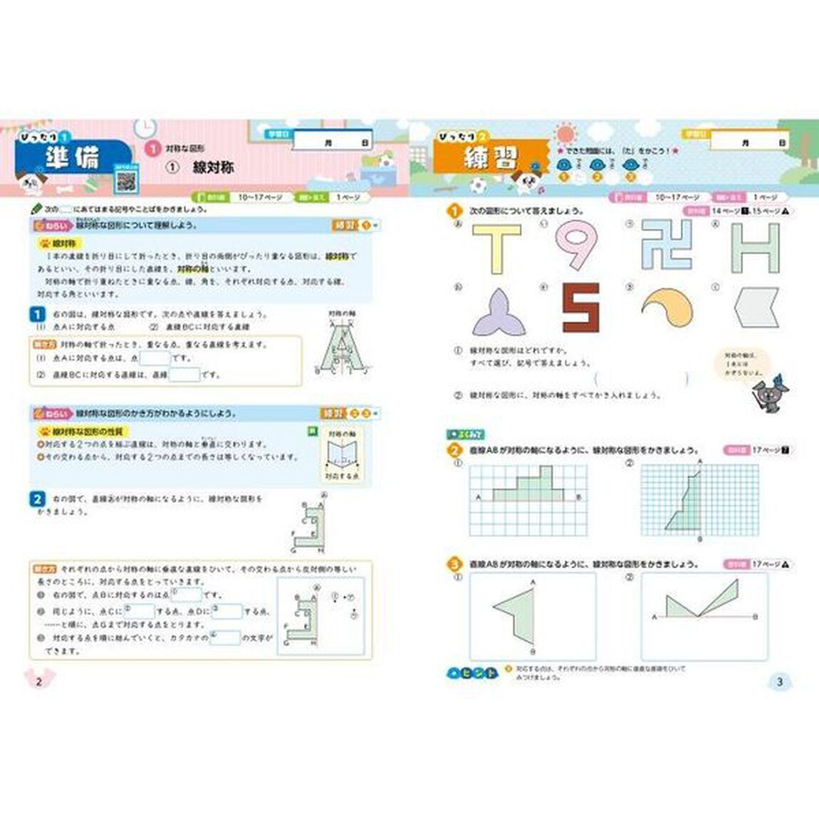 教科書ぴったりトレーニング算数　啓林館版　６年