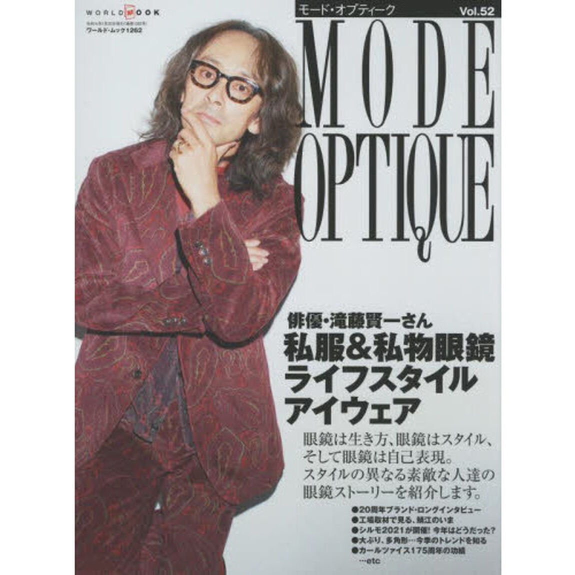 モード・オプティーク　Ｖｏｌ．５２「ライフスタイルアイウェア」