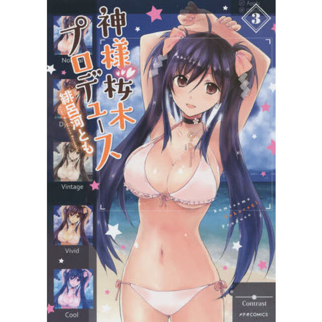神様桜木プロデュース　３