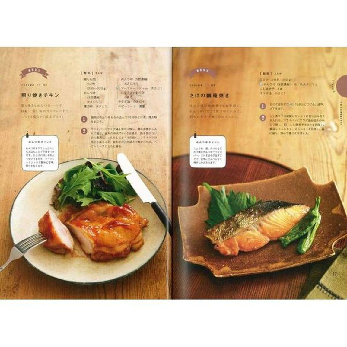 時間がないときは調味料1つだけ! めんつゆレシピ (エイムック 4230 MY LIFE RECIPE)