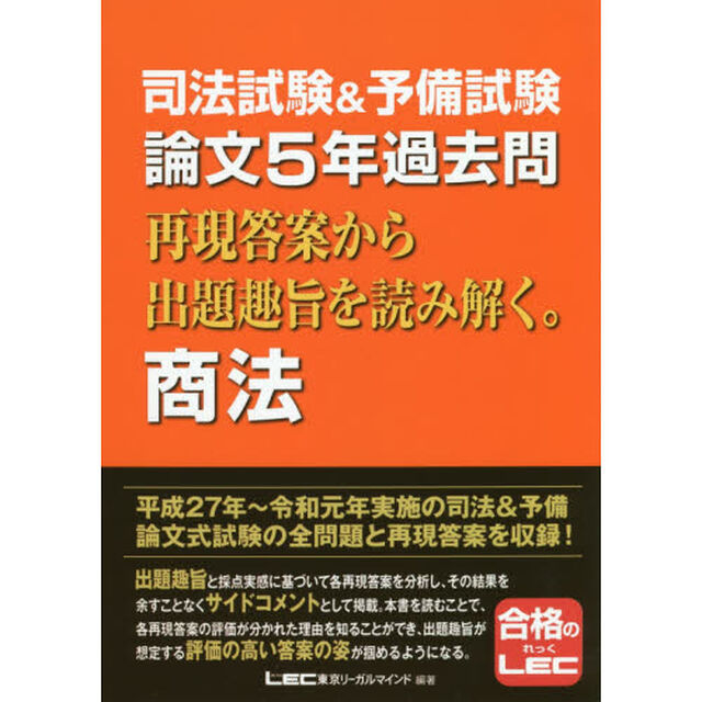 司法試験＆予備試験論文５年過去問再現答案から出題趣旨を読み解く。商法