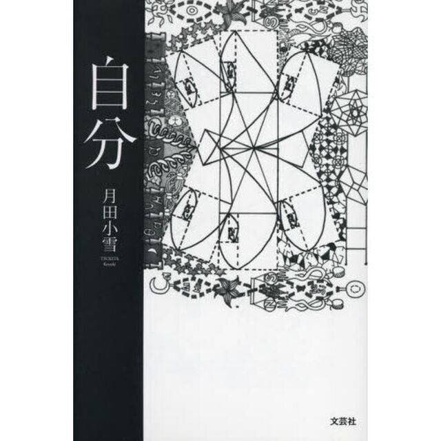 自分