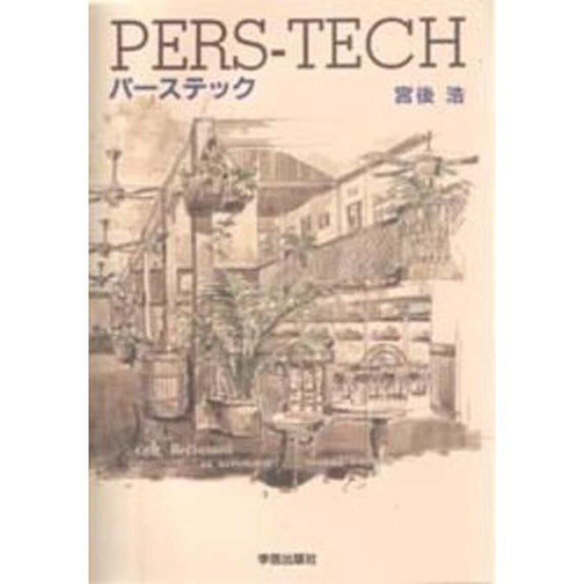 パーステック