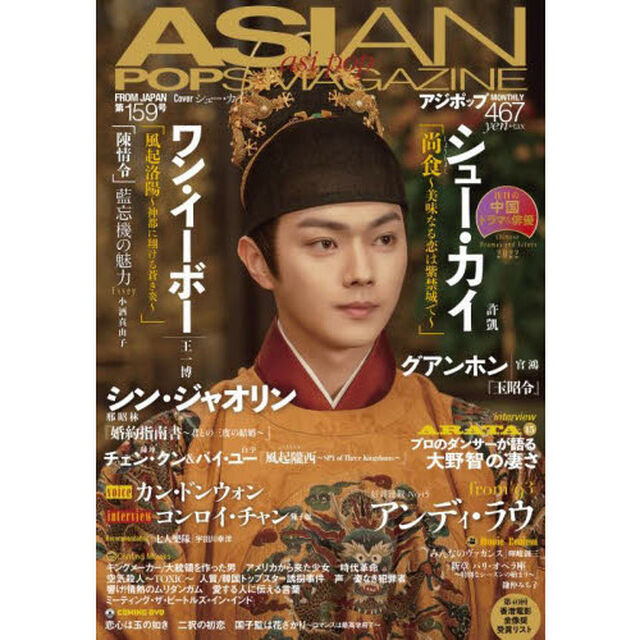 ASIAN POPS MAGAZINE 159号