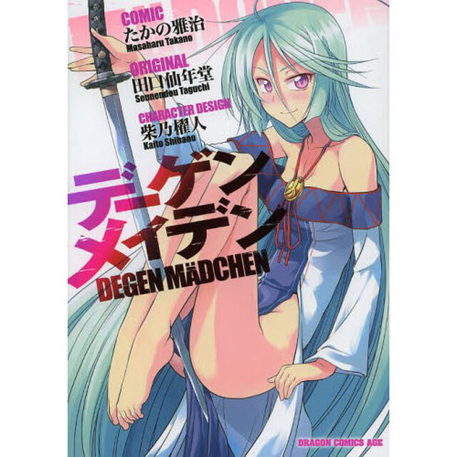 デーゲンメイデン