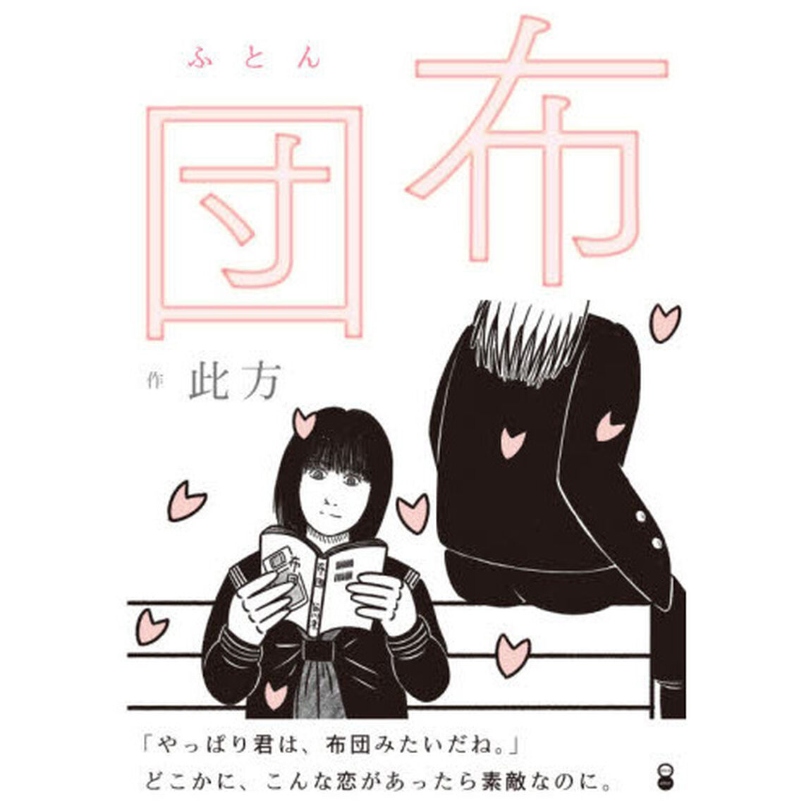 布団
