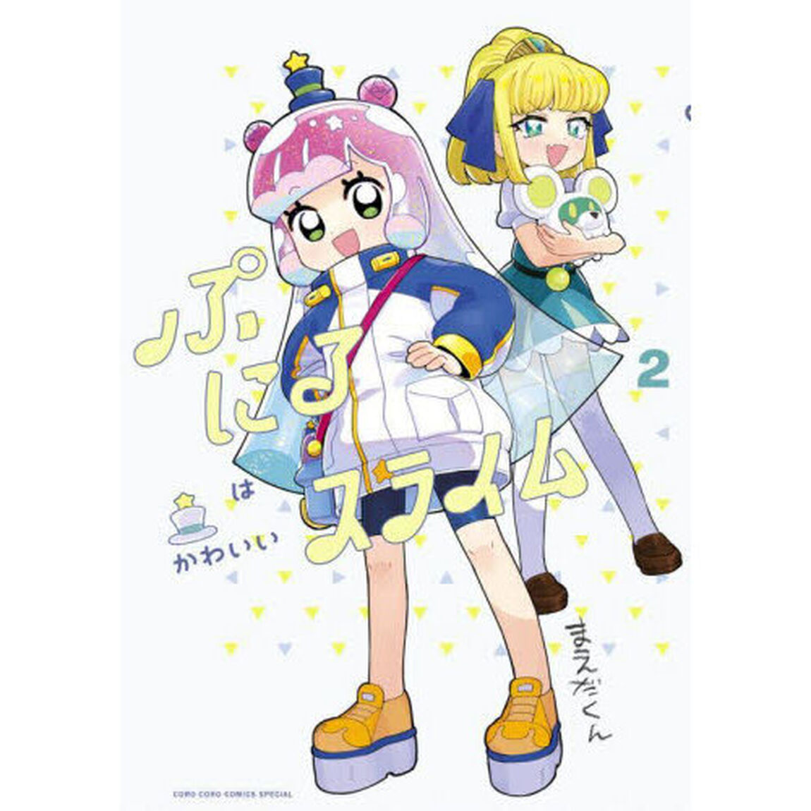 ぷにるはかわいいスライム 2