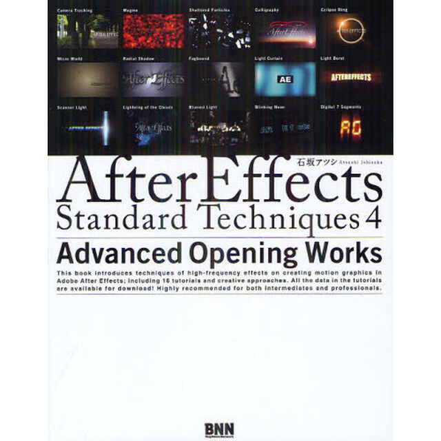 Ａｆｔｅｒ　Ｅｆｆｅｃｔｓ　Ｓｔａｎｄａｒｄ　Ｔｅｃｈｎｉｑｕｅｓ　４「Ａｄｖａｎｃｅｄ　Ｏｐｅｎｉｎｇ　Ｗｏｒｋｓ」