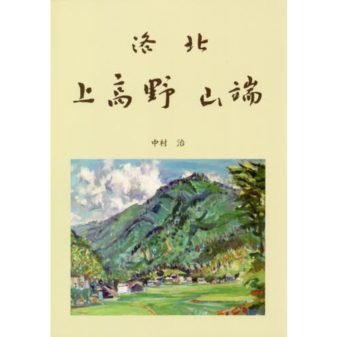 洛北上高野・山端