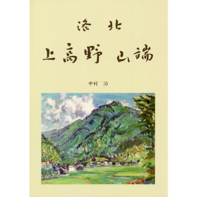 洛北上高野・山端