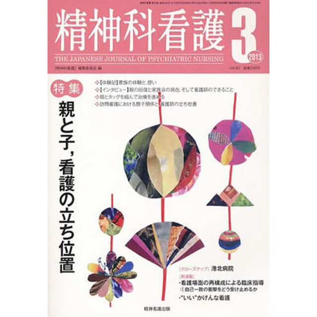 精神科看護　４０－　３