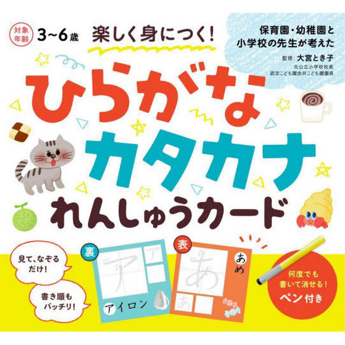ひらがなカタカナれんしゅうカード