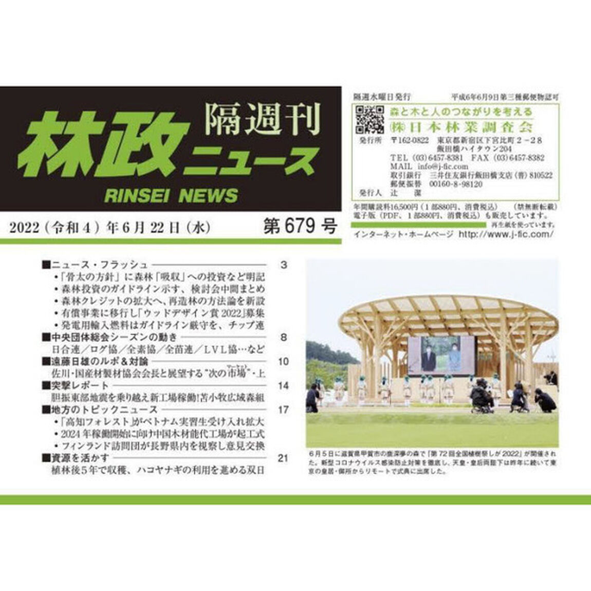 隔週刊　林政ニュース　６７９