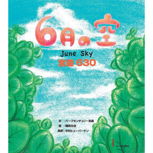 ６月の空　宮森６３０