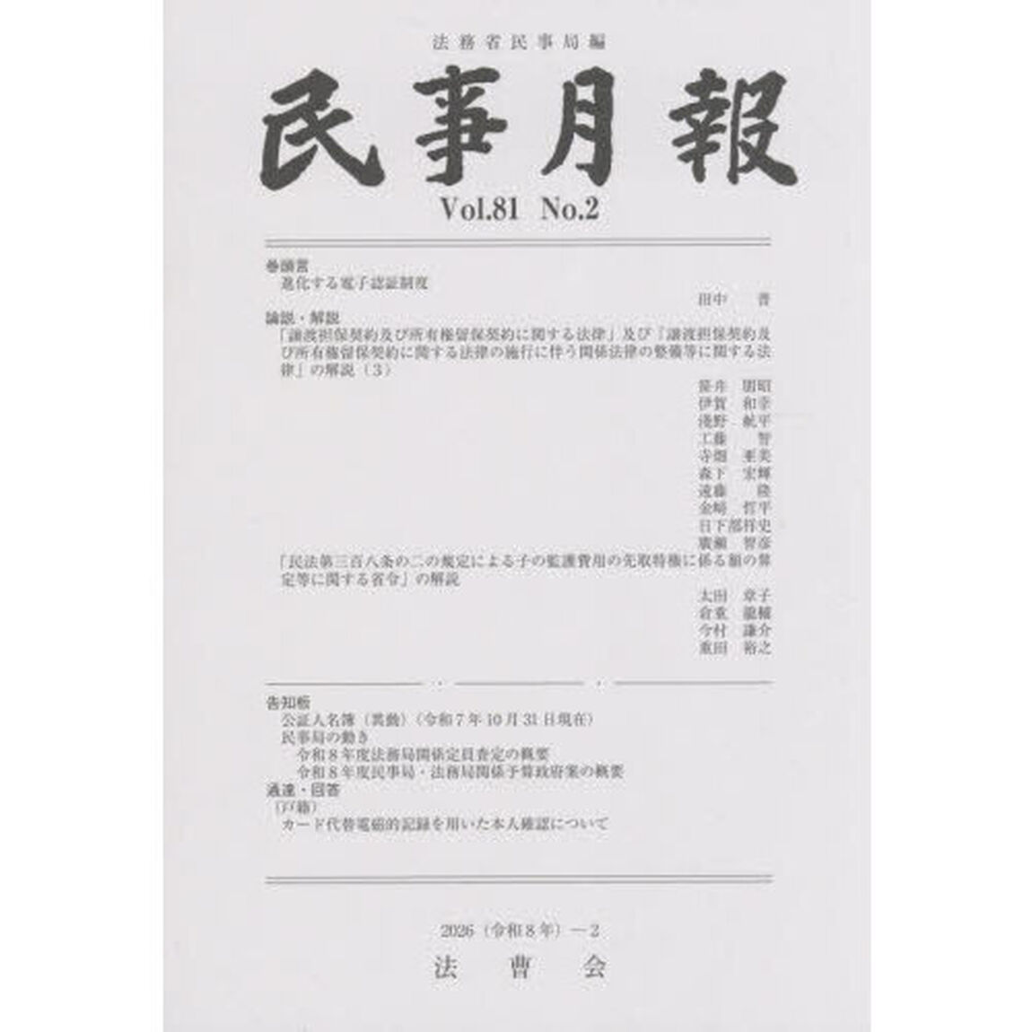 民事月報　第８１巻第２号（２０２６－２）