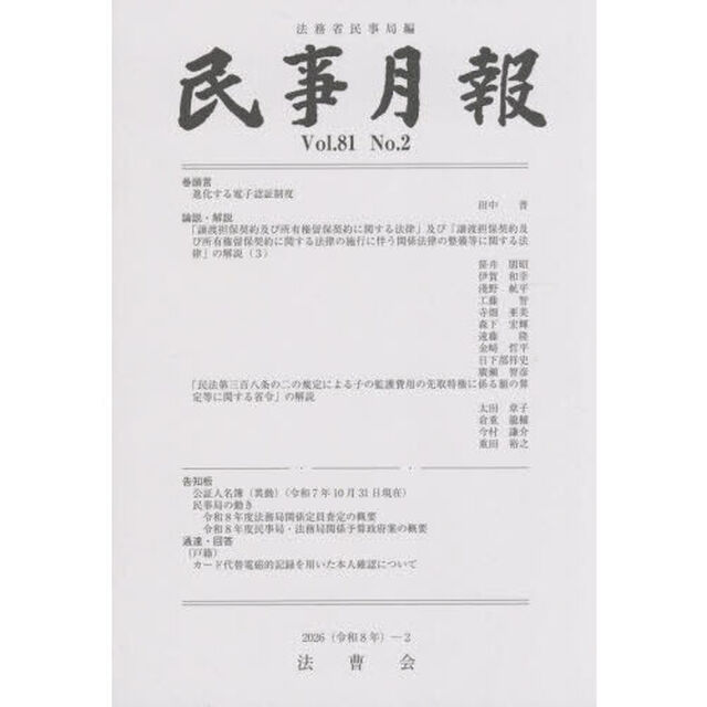 民事月報　第８１巻第２号（２０２６－２）
