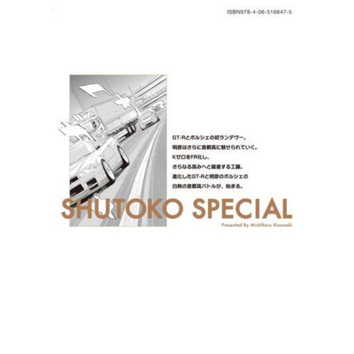 首都高ＳＰＬ（スペシャル）　４