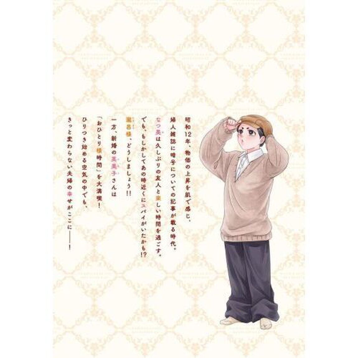 特装版 波うららかに、めおと日和 10