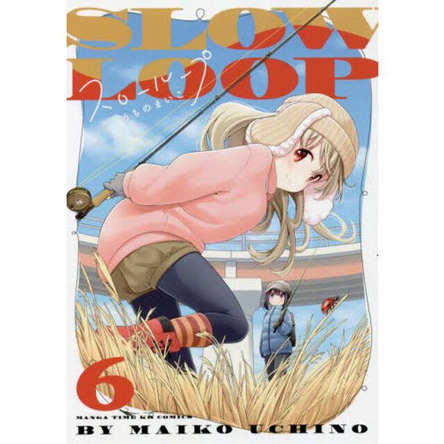 スローループ　　　６