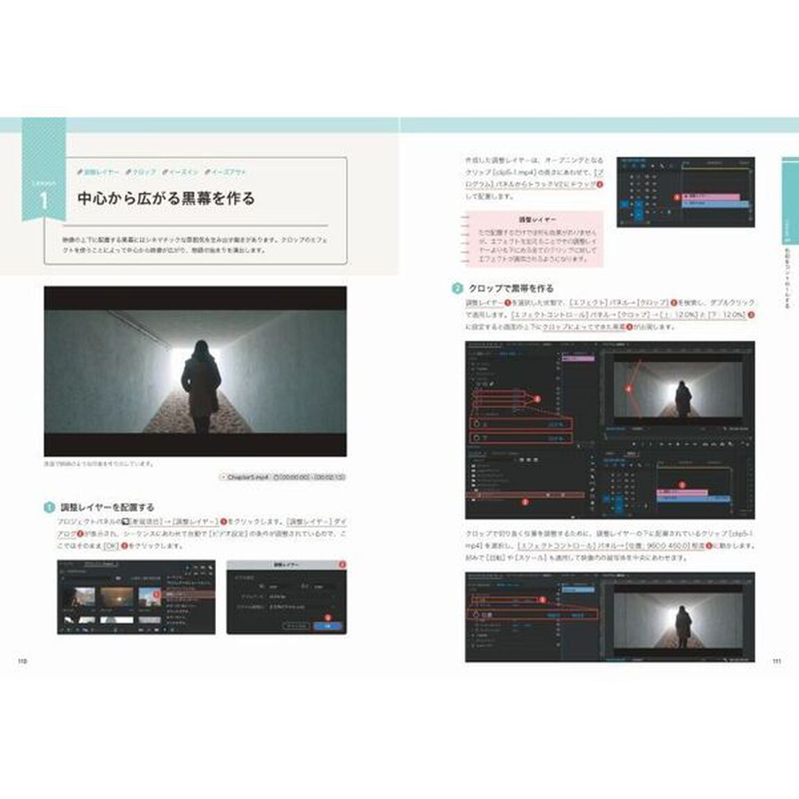 入門&times;実践Ｐｒｅｍｉｅｒｅ　Ｐｒｏ作って学ぶ動画編集