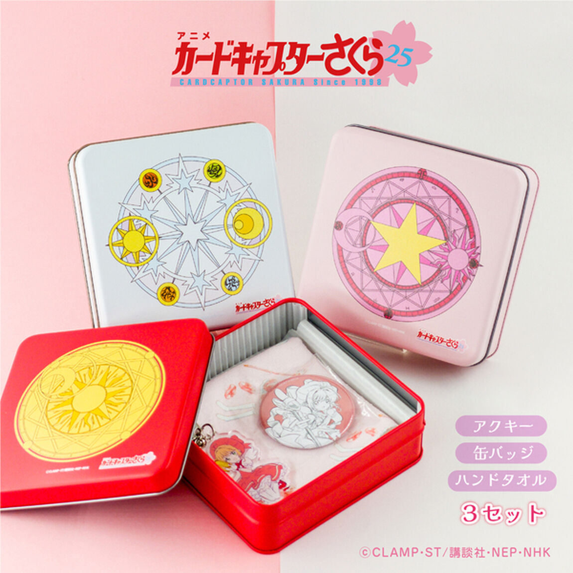 カードキャプターさくら 25周年 グッズ缶 02.さくらカード編
