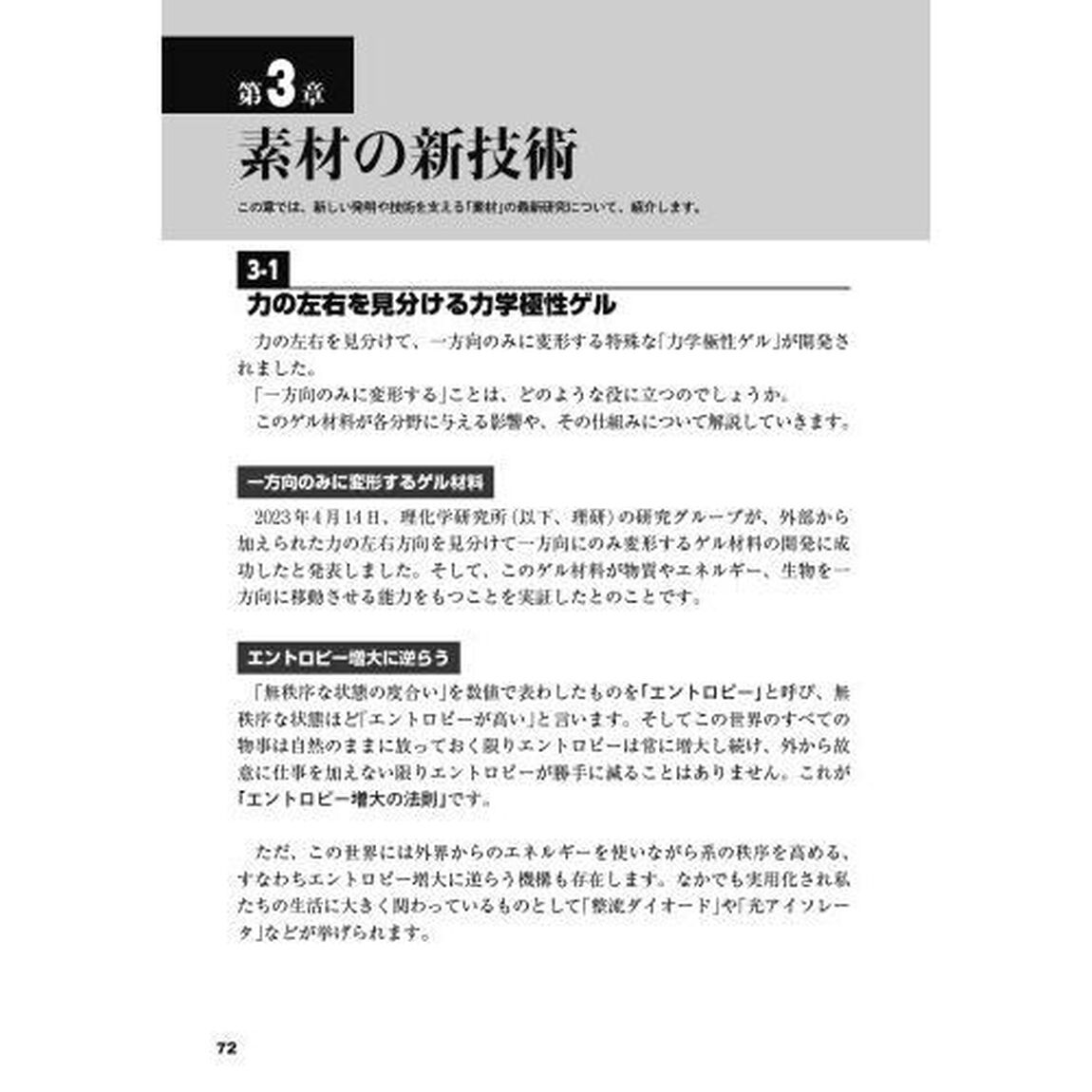よくわかる日本の最新科学ニュース　研究者たちの挑戦と発見をみてみよう