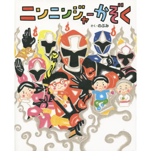 ニンニンジャーかぞく