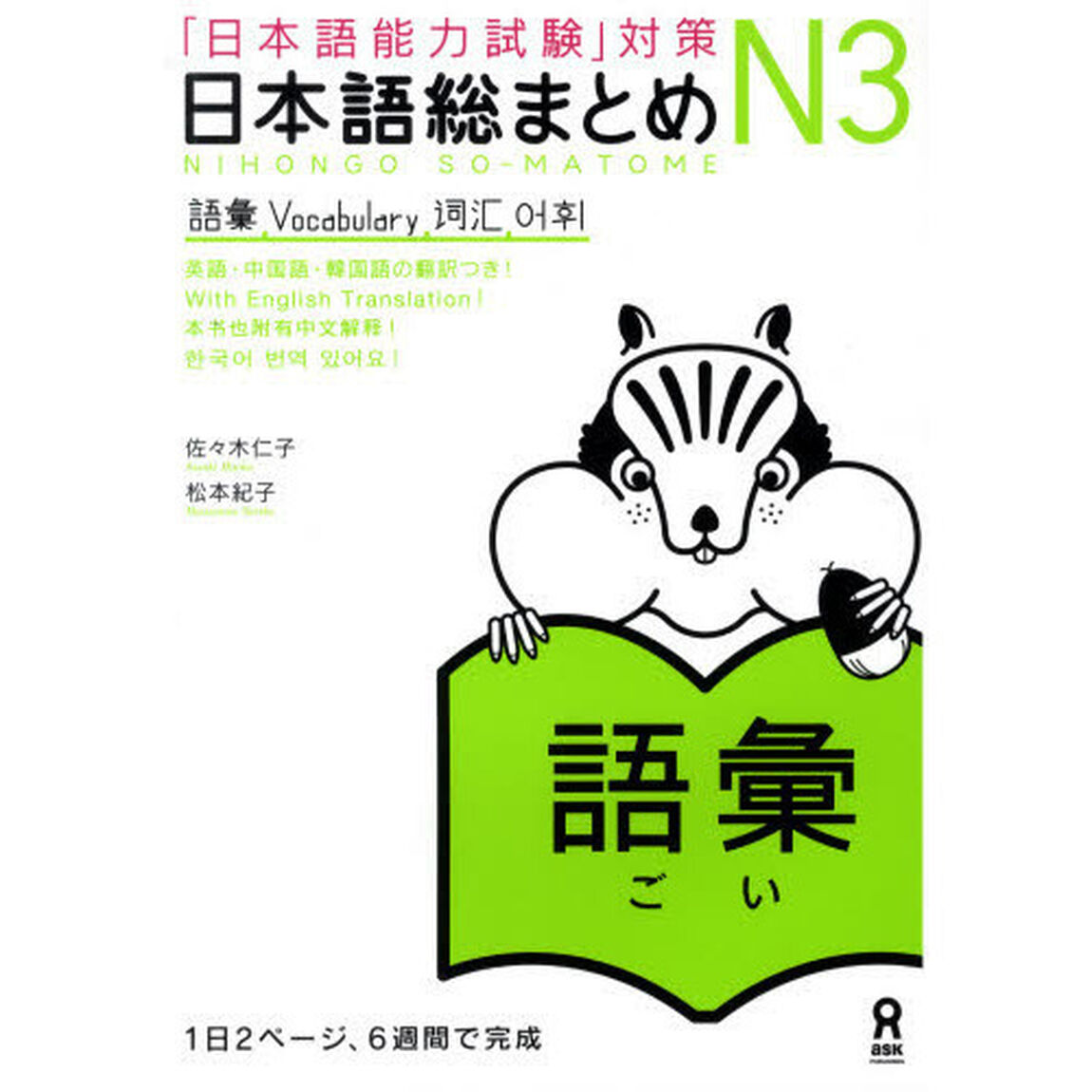 日本語総まとめ　Ｎ３語彙